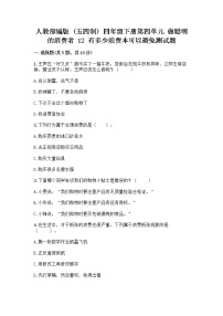 政治 (道德与法治)四年级下册12 有多少浪费本可以避免精品当堂检测题