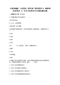 政治 (道德与法治)四年级下册12 有多少浪费本可以避免优秀课时作业