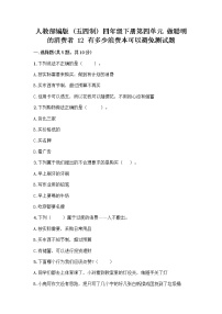 人教部编版 (五四制)四年级下册12 有多少浪费本可以避免优秀同步达标检测题