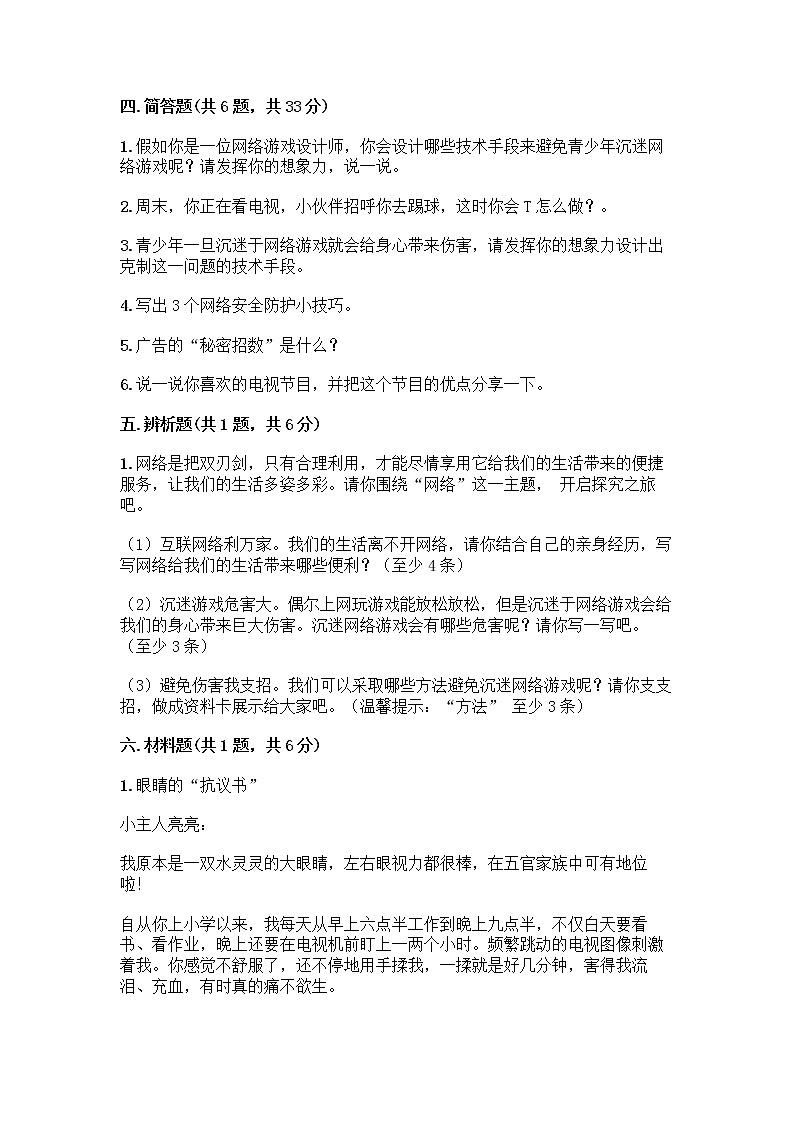 人教部编版（五四制）四年级下册第三单元 信息万花筒 9 正确认识广告测试题含答案【最新】第3页