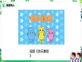第1課《假期有收獲》第一課時課件+教案+同步練習