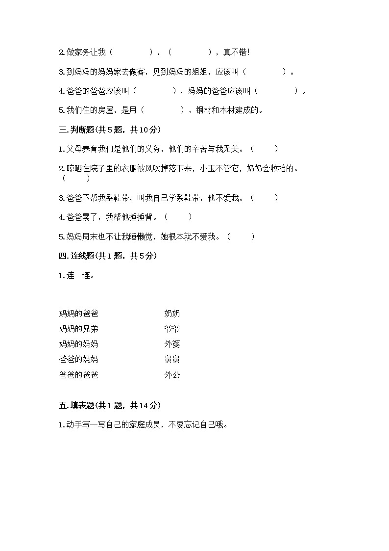 人教部编版（五四制）一年级下册第三单元 我爱我家 11 让我自己来整理测试卷参考答案02