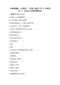 政治 (道德与法治)一年级下册11 让我自己来整理精品同步达标检测题