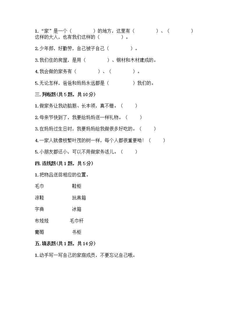 人教部编版（五四制）一年级下册第三单元 我爱我家 11 让我自己来整理测试卷附答案02