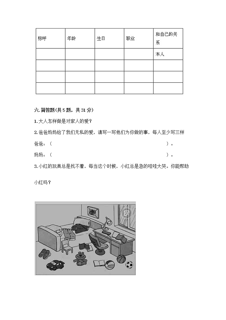 人教部编版（五四制）一年级下册第三单元 我爱我家 11 让我自己来整理测试卷附答案03