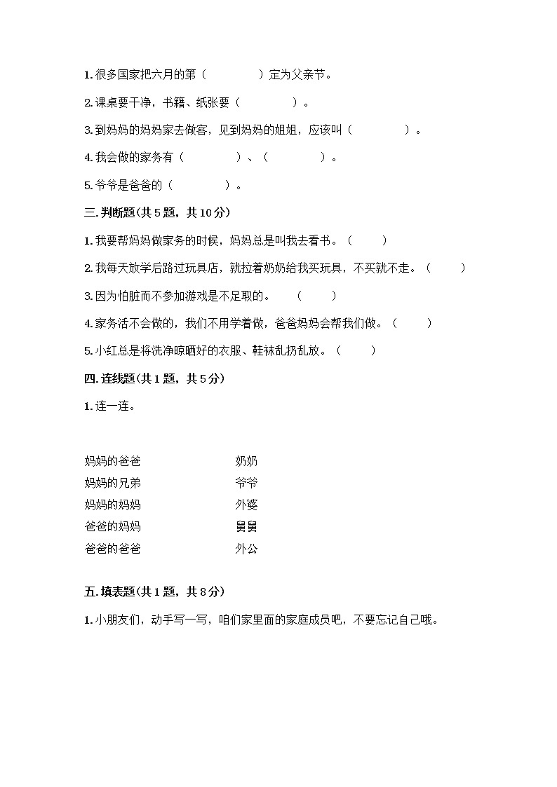 人教部编版（五四制）一年级下册第三单元 我爱我家 11 让我自己来整理测试卷及一套完整答案第2页