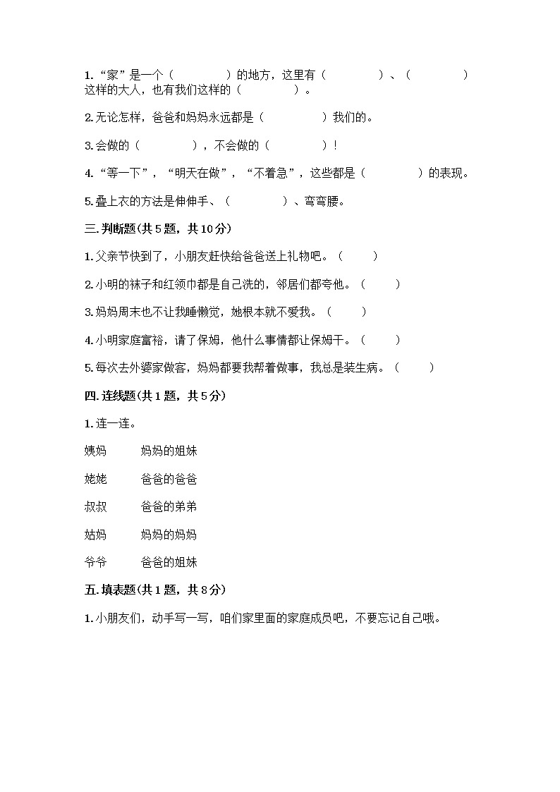 人教部编版（五四制）一年级下册第三单元 我爱我家 11 让我自己来整理测试卷下载第2页