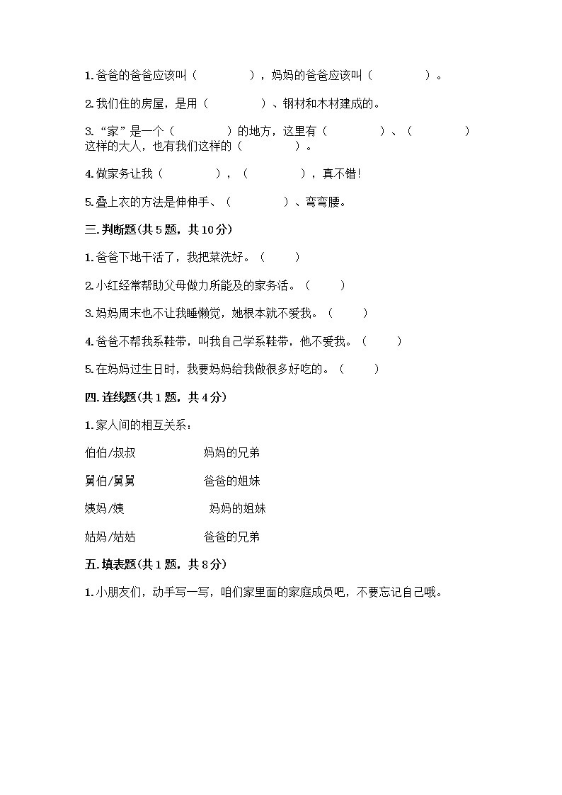 人教部编版（五四制）一年级下册第三单元 我爱我家 11 让我自己来整理测试卷有答案解析第2页