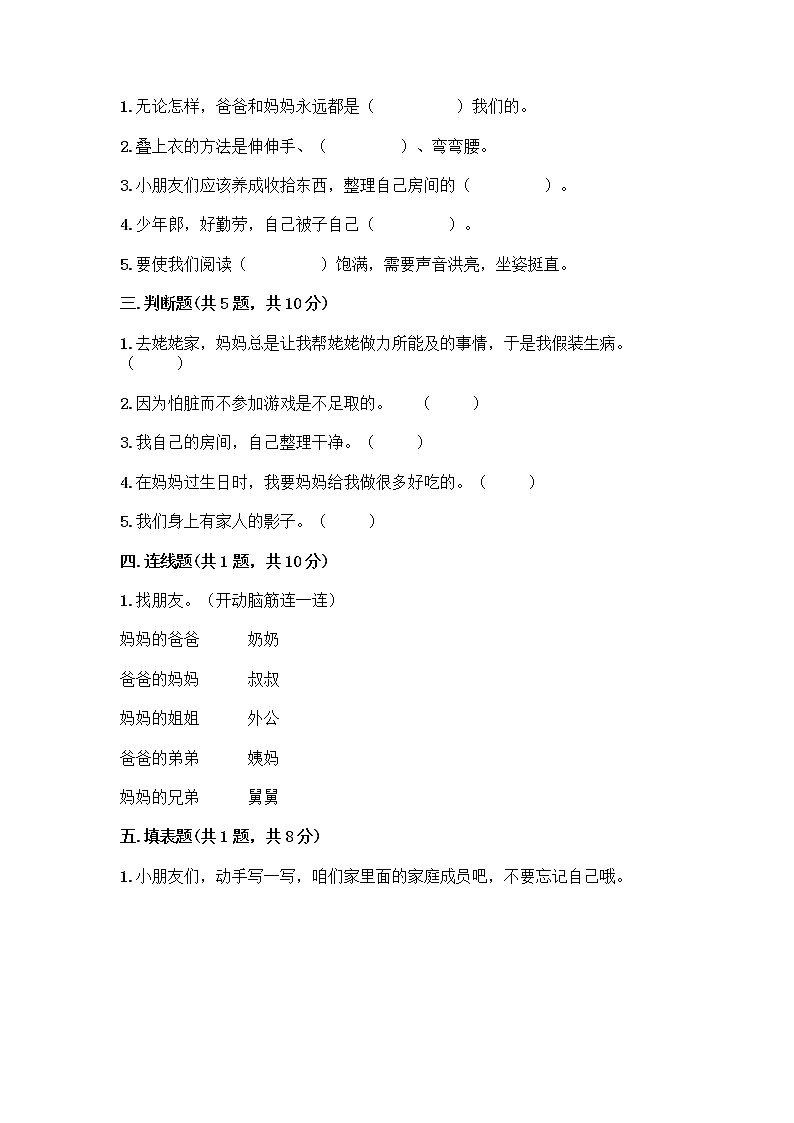 人教部编版（五四制）一年级下册第三单元 我爱我家 11 让我自己来整理测试卷一套第2页