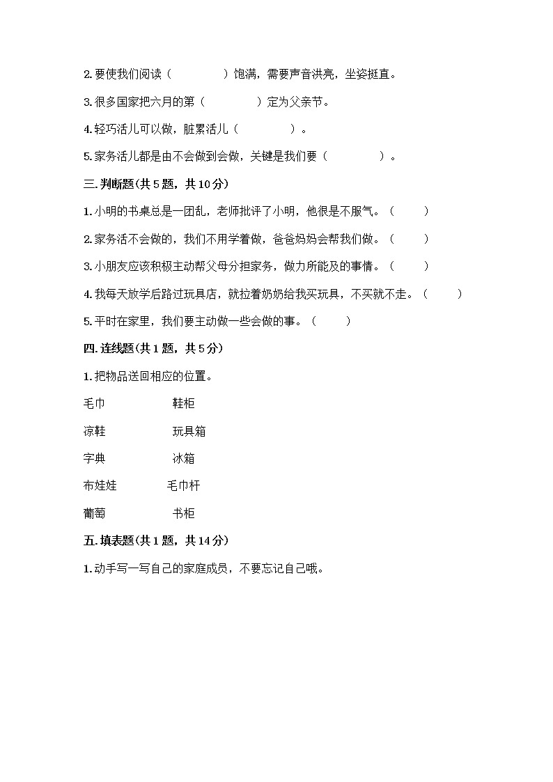 人教部编版（五四制）一年级下册第三单元 我爱我家 11 让我自己来整理测试卷及解析答案第2页