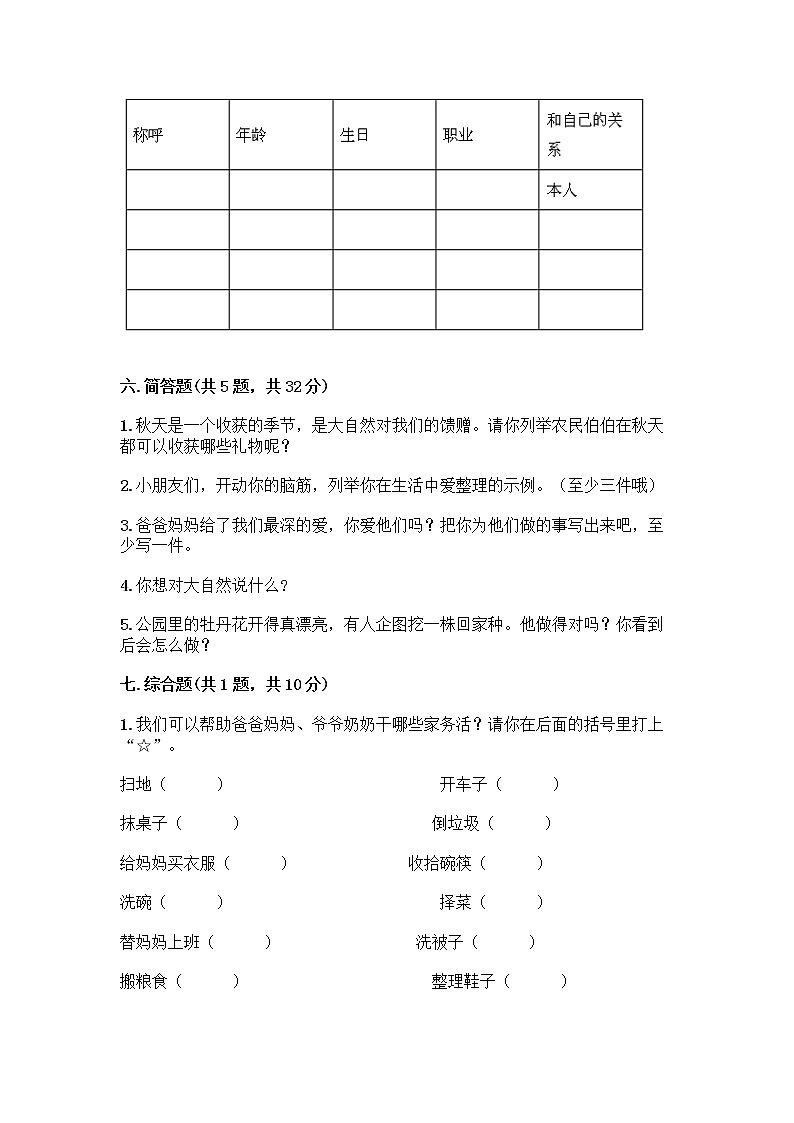 人教部编版（五四制）一年级下册第三单元 我爱我家 11 让我自己来整理测试卷完整参考答案第3页