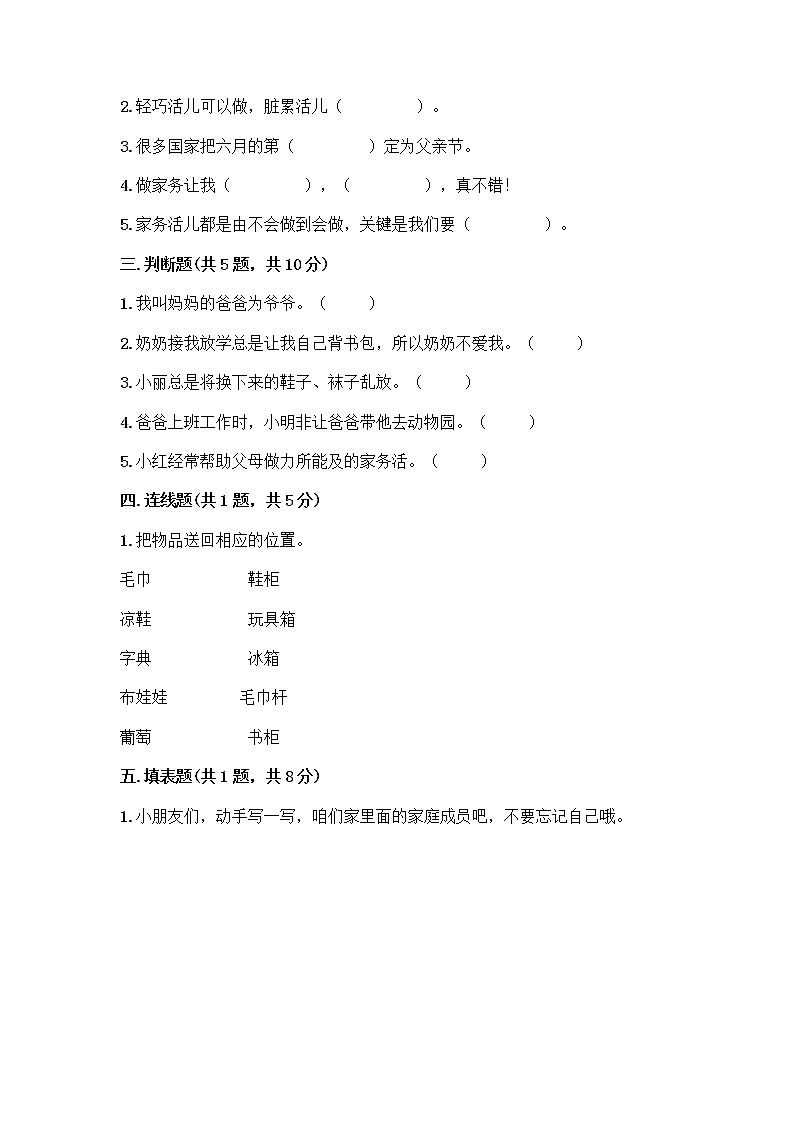 人教部编版（五四制）一年级下册第三单元 我爱我家 11 让我自己来整理测试卷推荐第2页