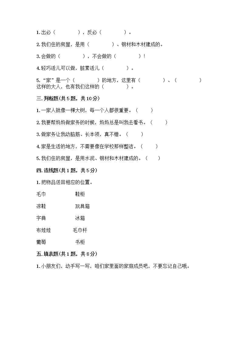 人教部编版（五四制）一年级下册第三单元 我爱我家 11 让我自己来整理测试卷精编答案02