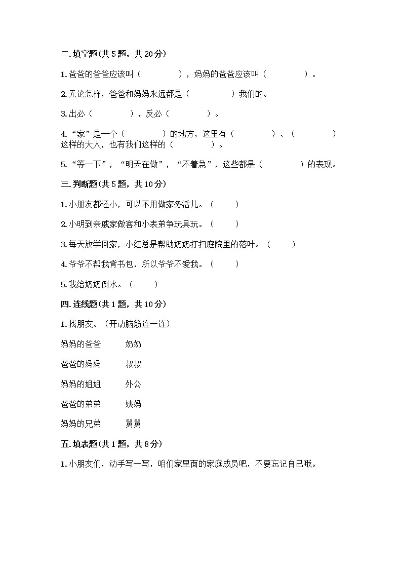 人教部编版（五四制）一年级下册第三单元 我爱我家 11 让我自己来整理测试卷及一套完整答案第2页