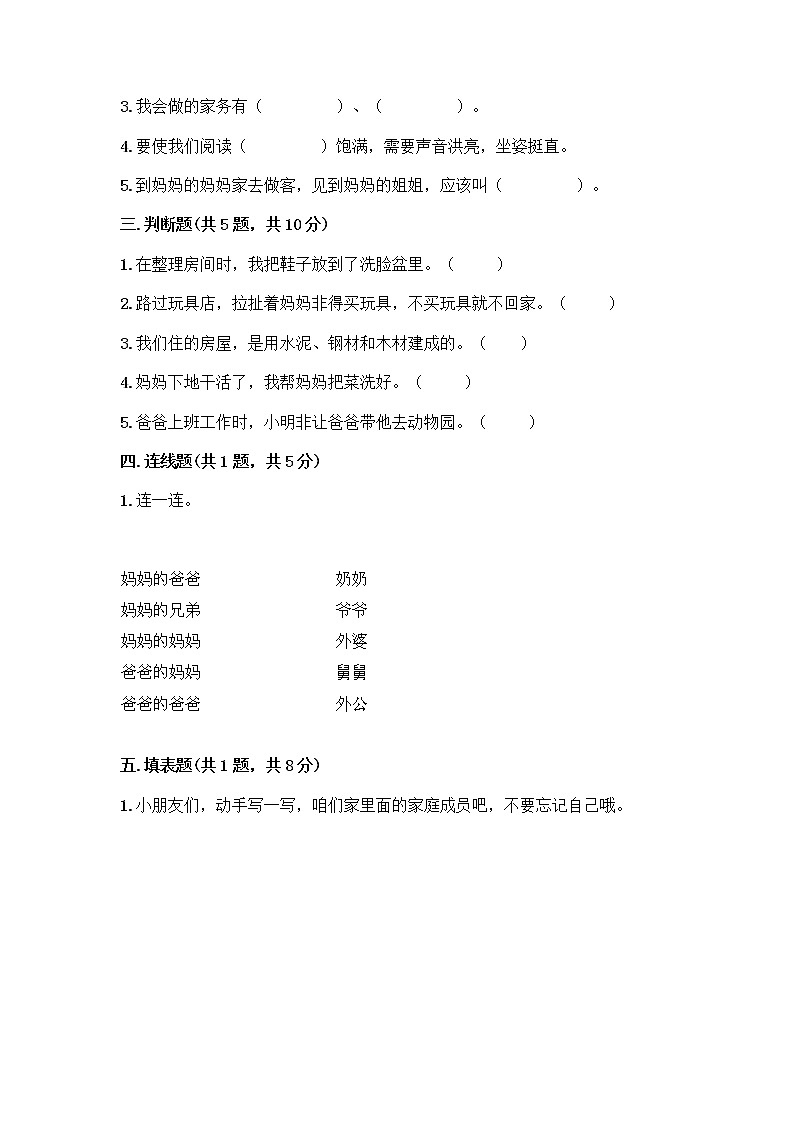 人教部编版（五四制）一年级下册第三单元 我爱我家 11 让我自己来整理测试卷下载第2页