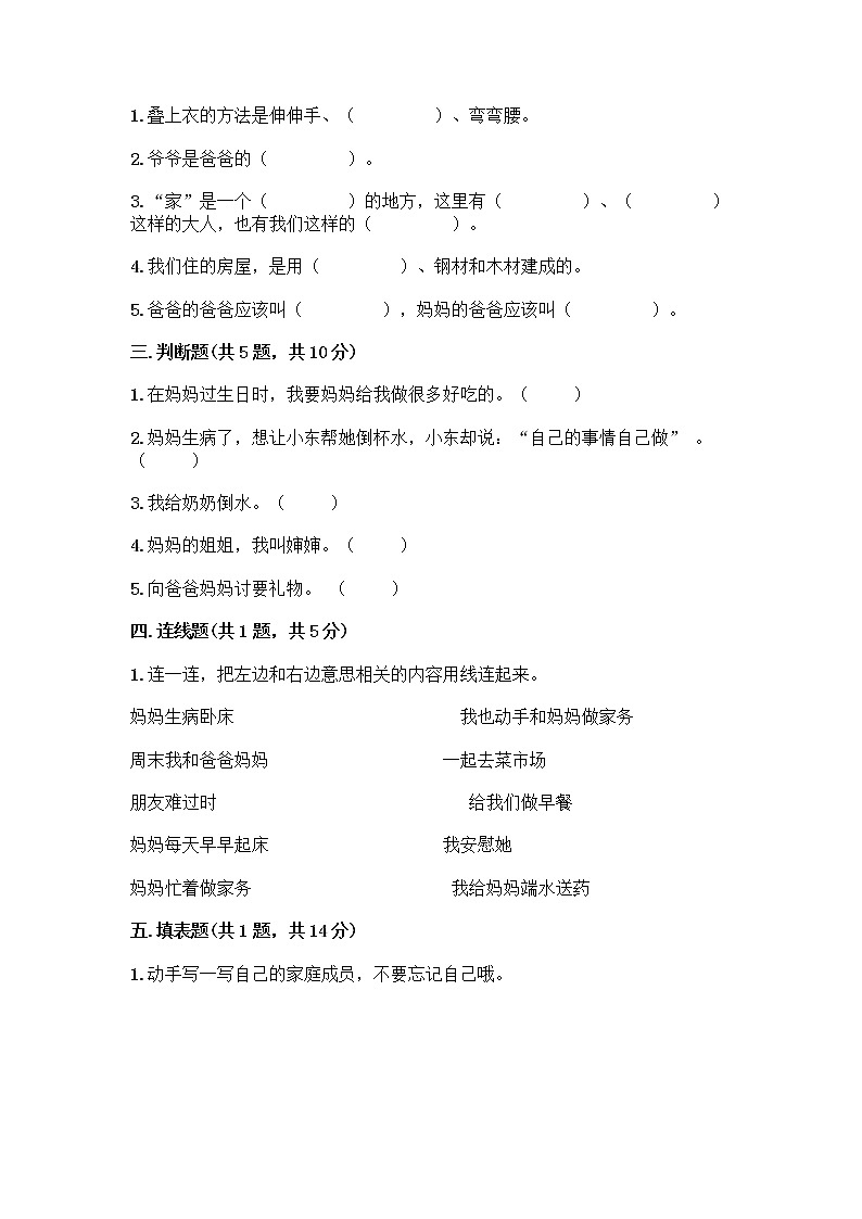 人教部编版（五四制）一年级下册第三单元 我爱我家 11 让我自己来整理测试卷附下载答案第2页