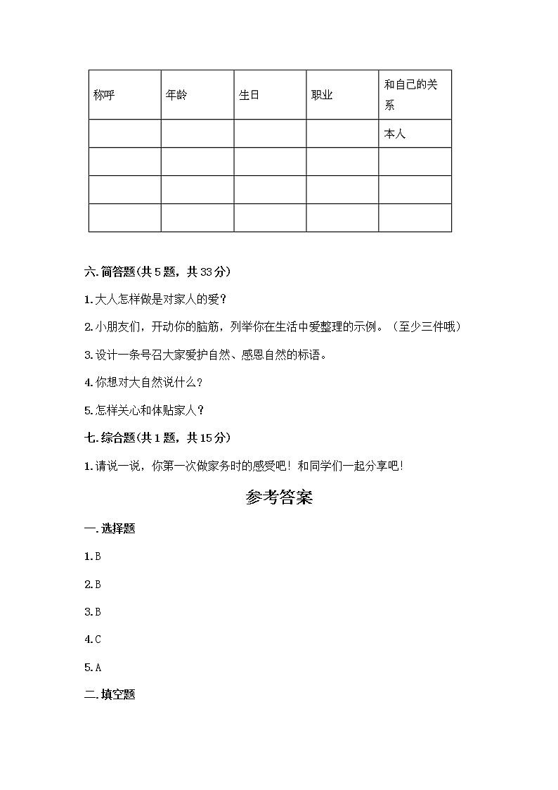 人教部编版（五四制）一年级下册第三单元 我爱我家 11 让我自己来整理测试卷附下载答案第3页