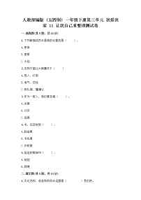 小学政治 (道德与法治)人教部编版 (五四制)一年级下册11 让我自己来整理精品课堂检测