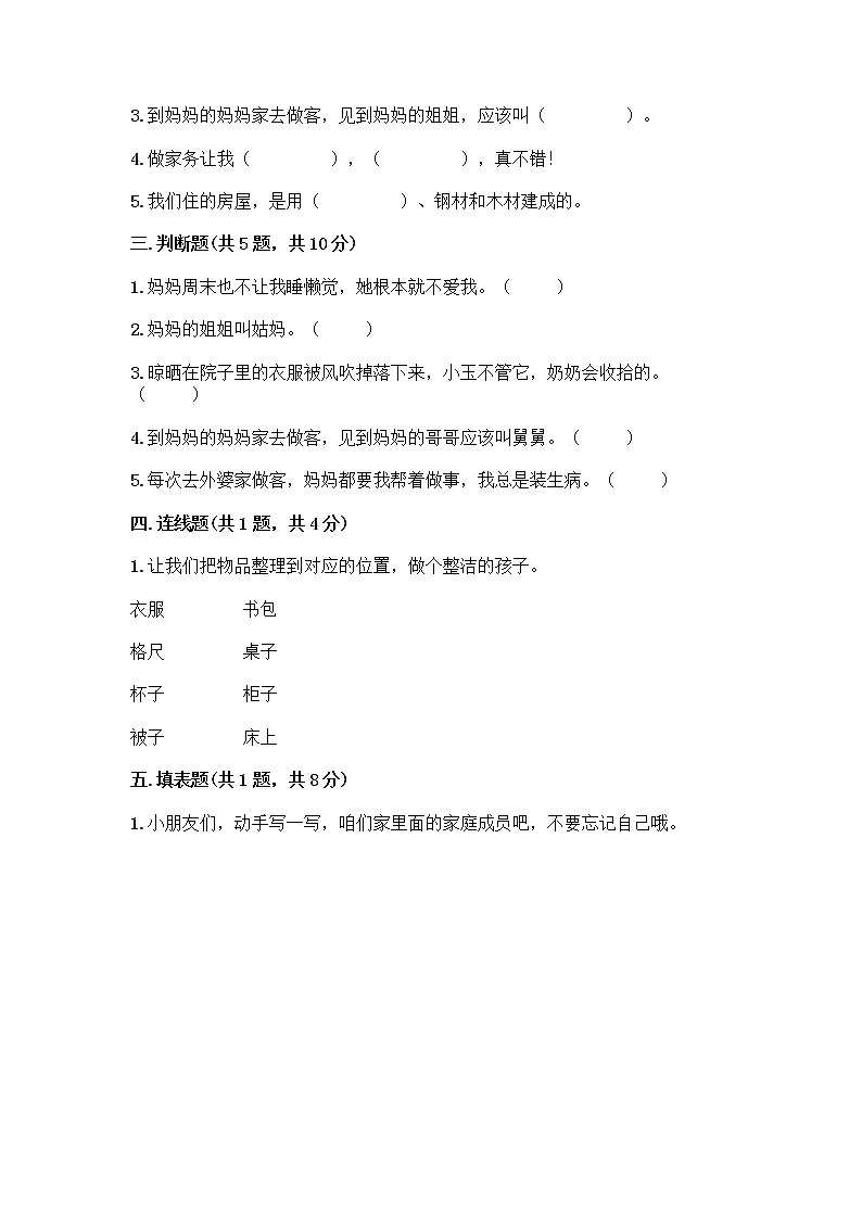 人教部编版（五四制）一年级下册第三单元 我爱我家 11 让我自己来整理测试卷完整版第2页