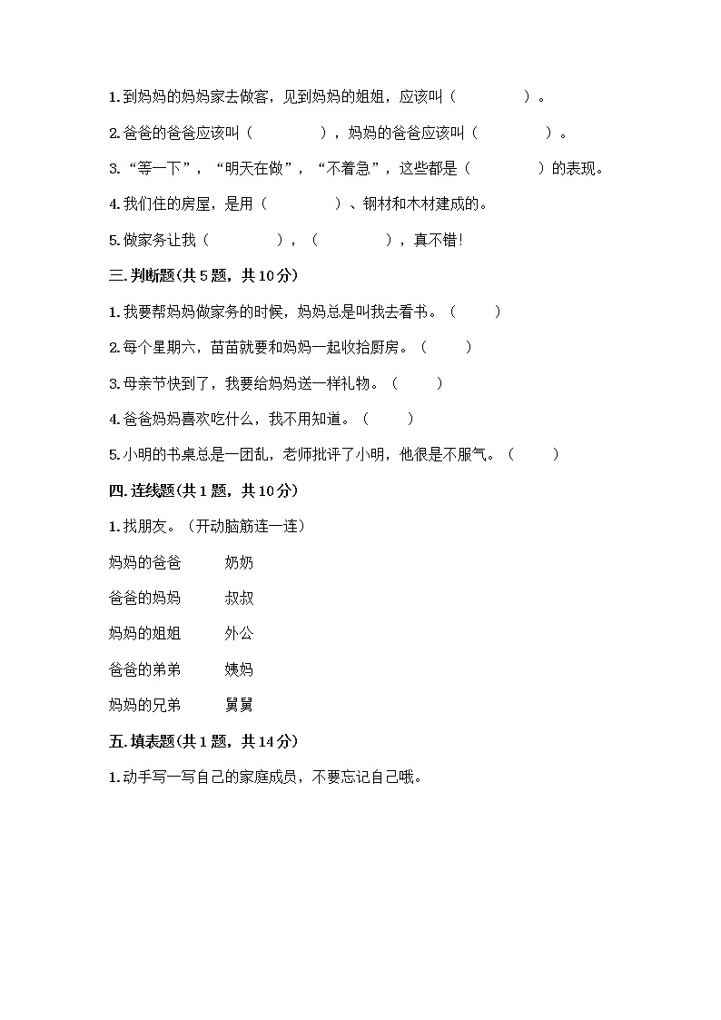 人教部编版（五四制）一年级下册第三单元 我爱我家 11 让我自己来整理测试卷完整第2页