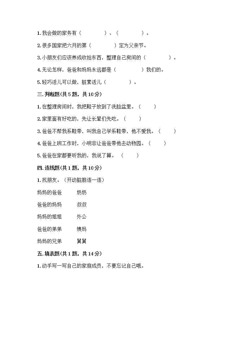 人教部编版（五四制）一年级下册第三单元 我爱我家 11 让我自己来整理测试卷带答案下载第2页