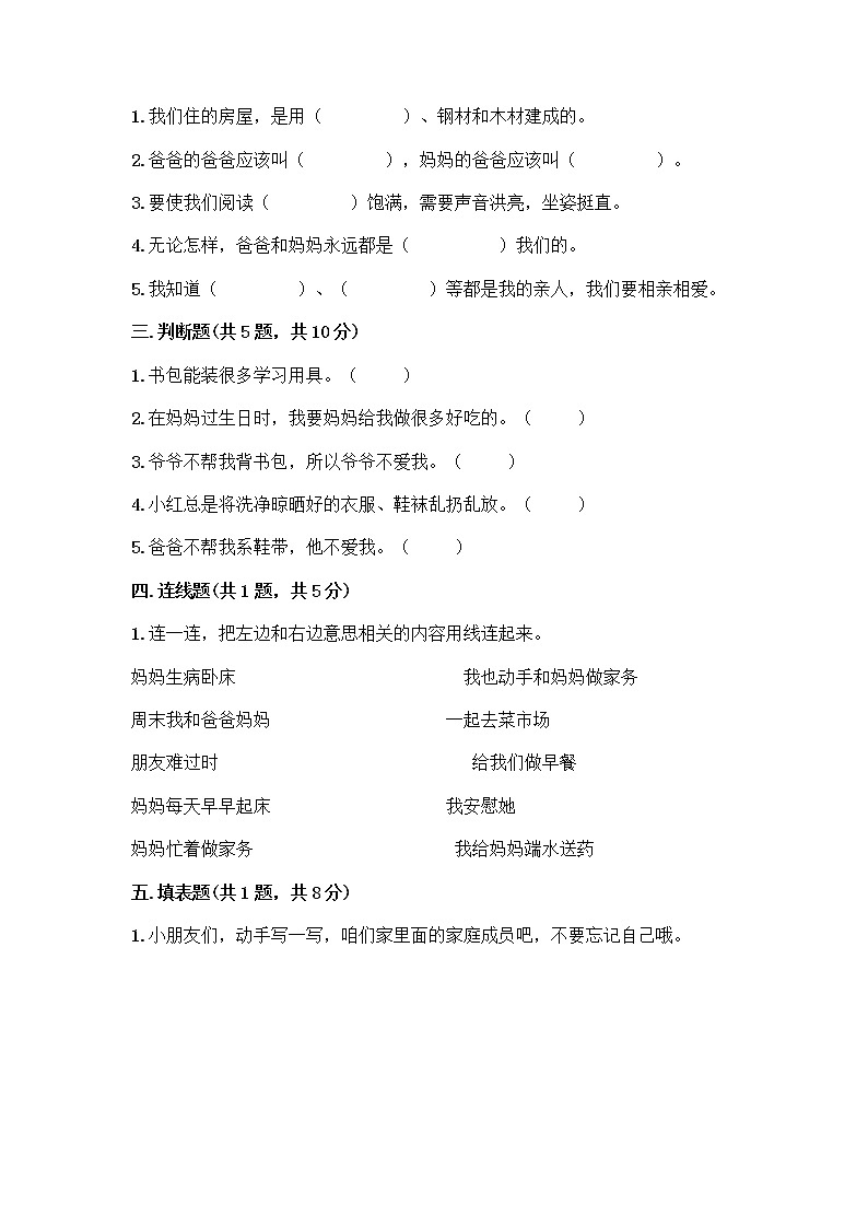 人教部编版（五四制）一年级下册第三单元 我爱我家 11 让我自己来整理测试卷含精品答案第2页