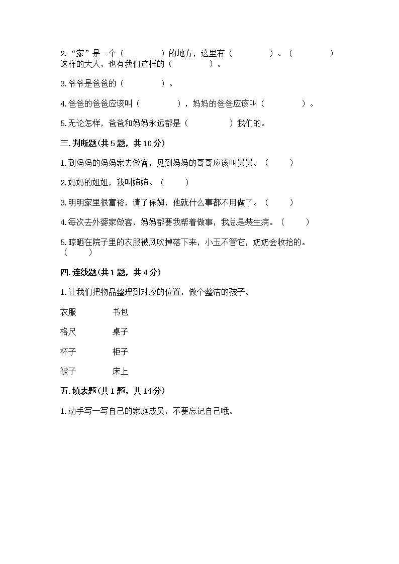 人教部编版（五四制）一年级下册第三单元 我爱我家 11 让我自己来整理测试卷精品有答案第2页
