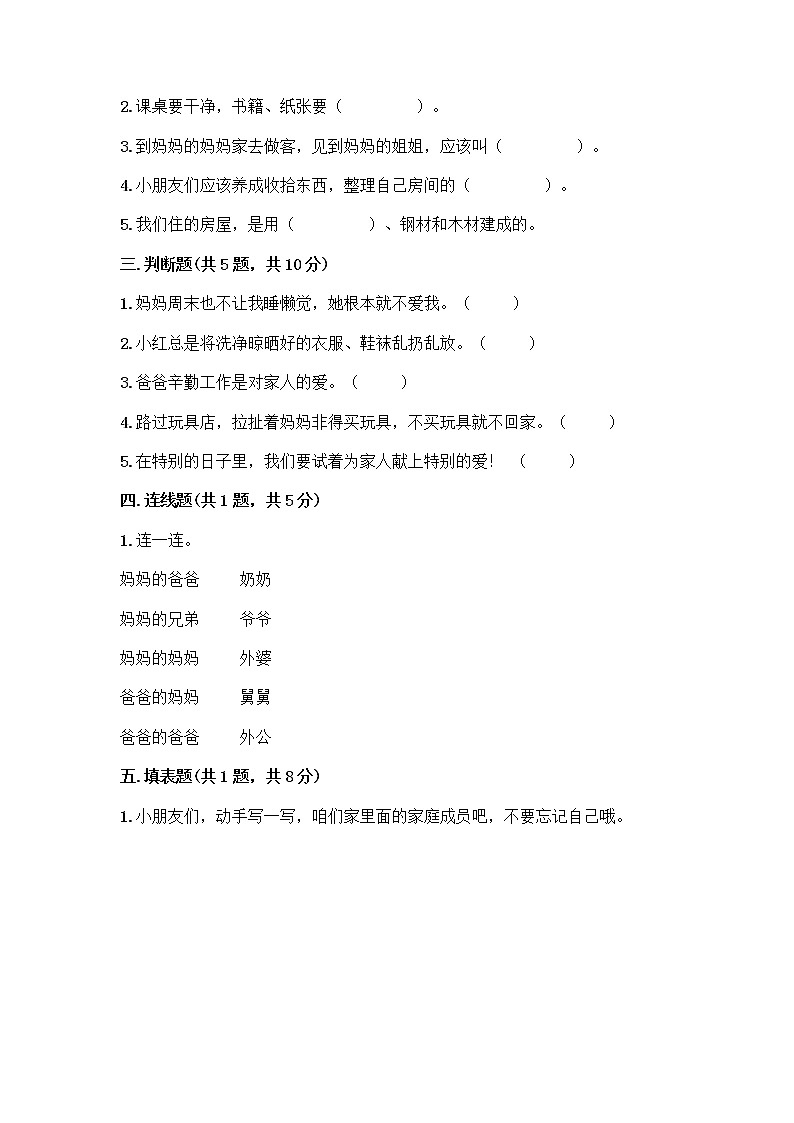 人教部编版（五四制）一年级下册第三单元 我爱我家 11 让我自己来整理测试卷含解析答案第2页