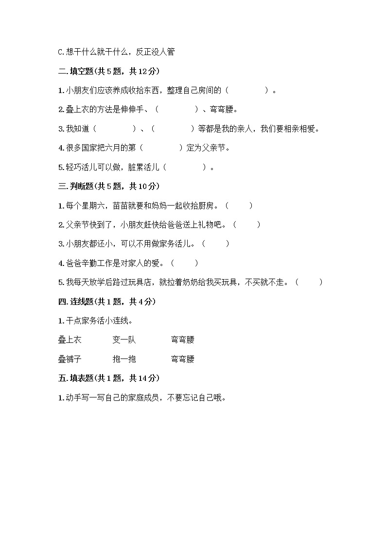 人教部编版（五四制）一年级下册第三单元 我爱我家 11 让我自己来整理测试卷及完整答案一套第2页