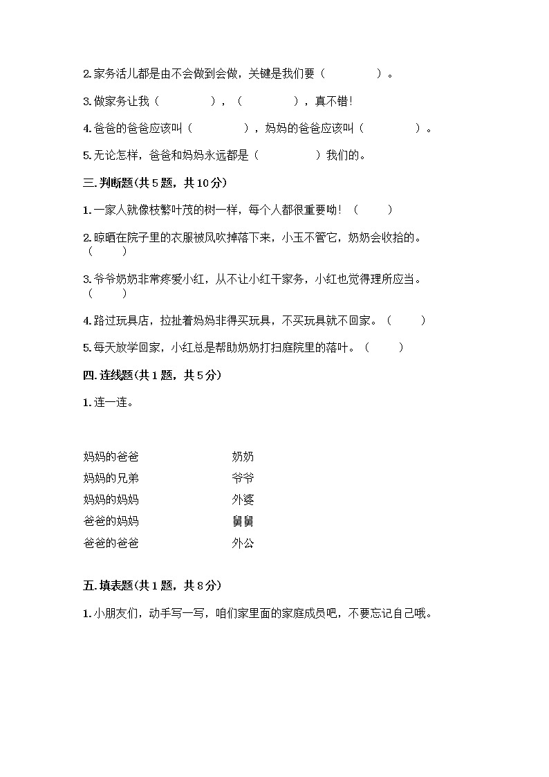 人教部编版（五四制）一年级下册第三单元 我爱我家 11 让我自己来整理测试卷全面第2页