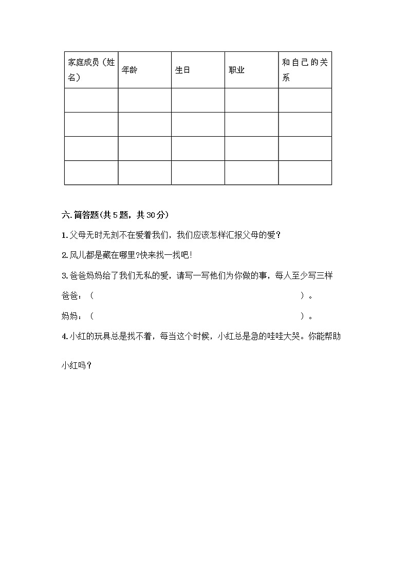 人教部编版（五四制）一年级下册第三单元 我爱我家 11 让我自己来整理测试卷全面第3页