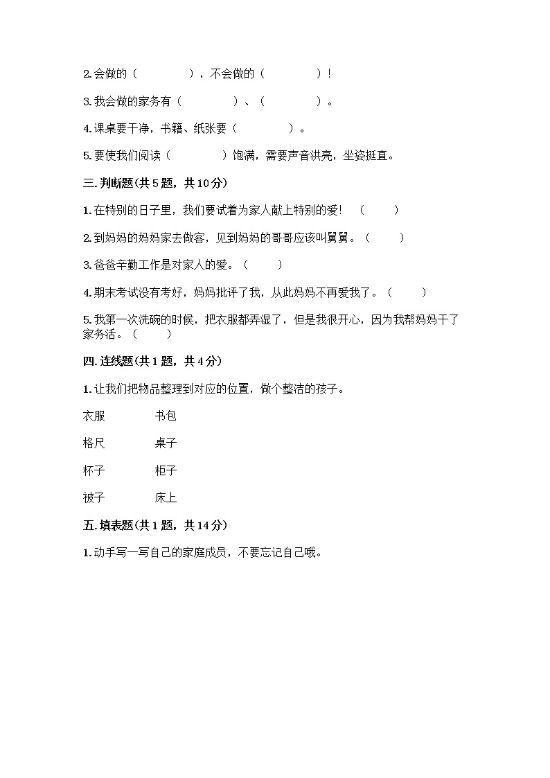 人教部编版（五四制）一年级下册第三单元 我爱我家 11 让我自己来整理测试卷（培优A卷）第2页