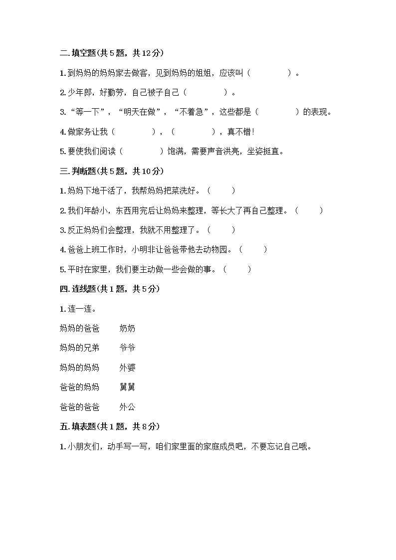 人教部编版（五四制）一年级下册第三单元 我爱我家 11 让我自己来整理测试卷及答案（网校专用）第2页