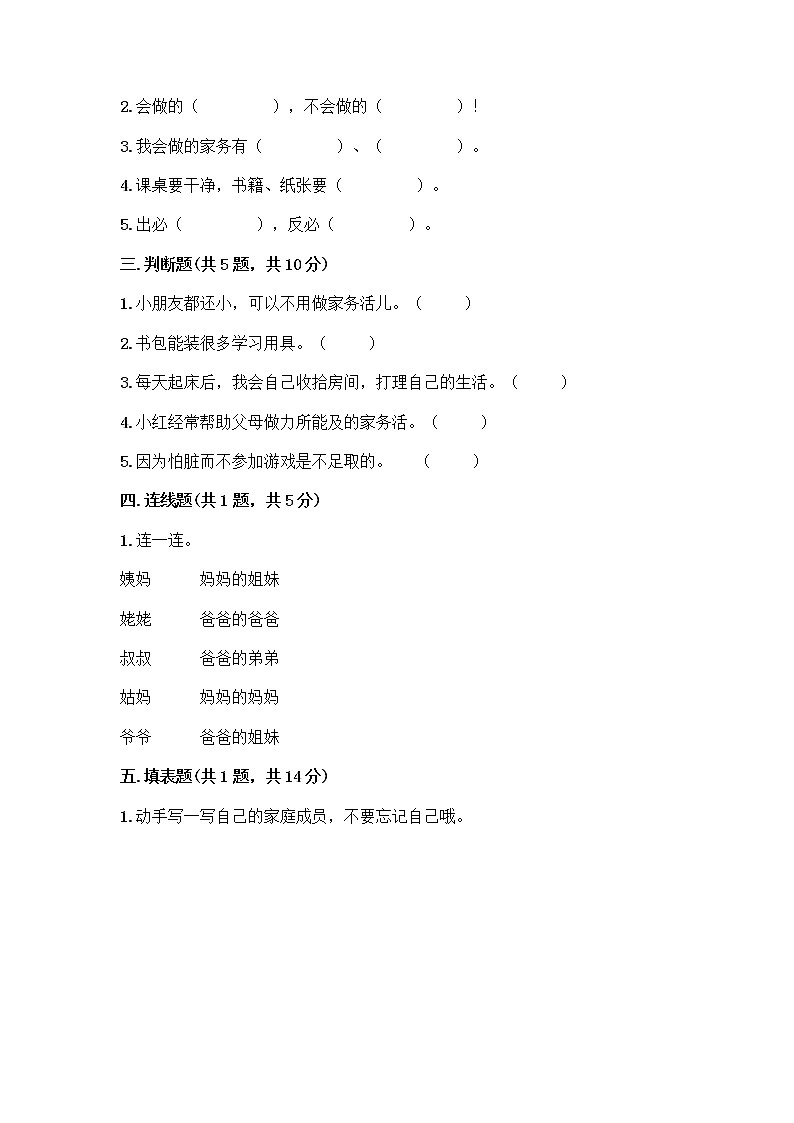 人教部编版（五四制）一年级下册第三单元 我爱我家 11 让我自己来整理测试卷精品含答案第2页