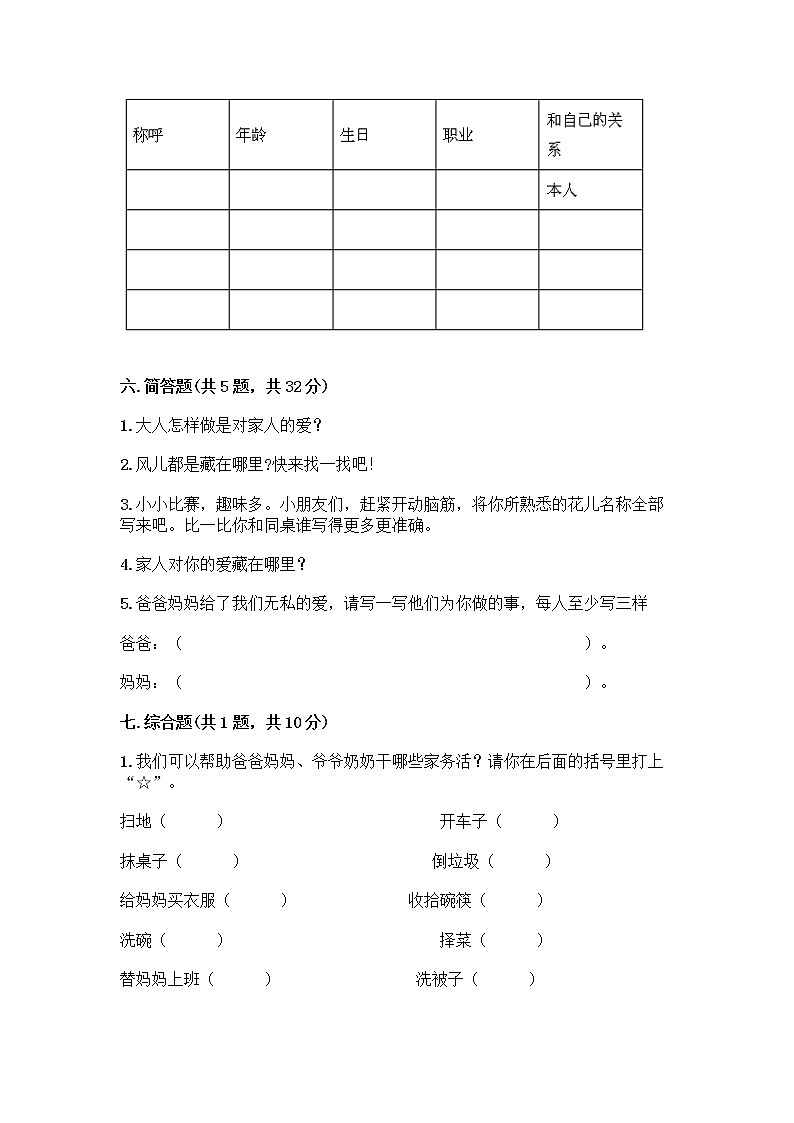 人教部编版（五四制）一年级下册第三单元 我爱我家 11 让我自己来整理测试卷精品含答案第3页