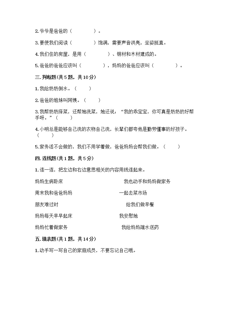 人教部编版（五四制）一年级下册第三单元 我爱我家 11 让我自己来整理测试卷及精品答案第2页