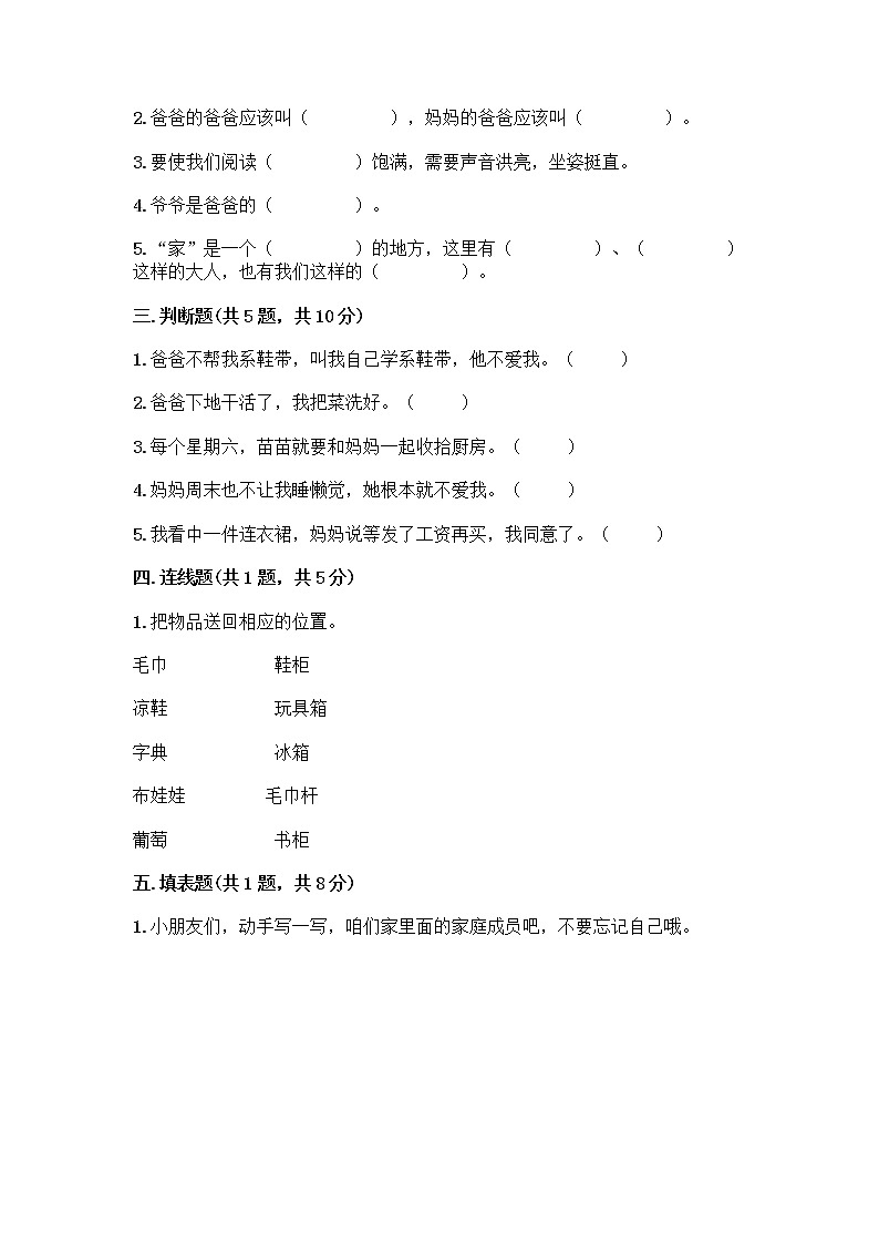 人教部编版（五四制）一年级下册第三单元 我爱我家 11 让我自己来整理测试卷含解析答案第2页