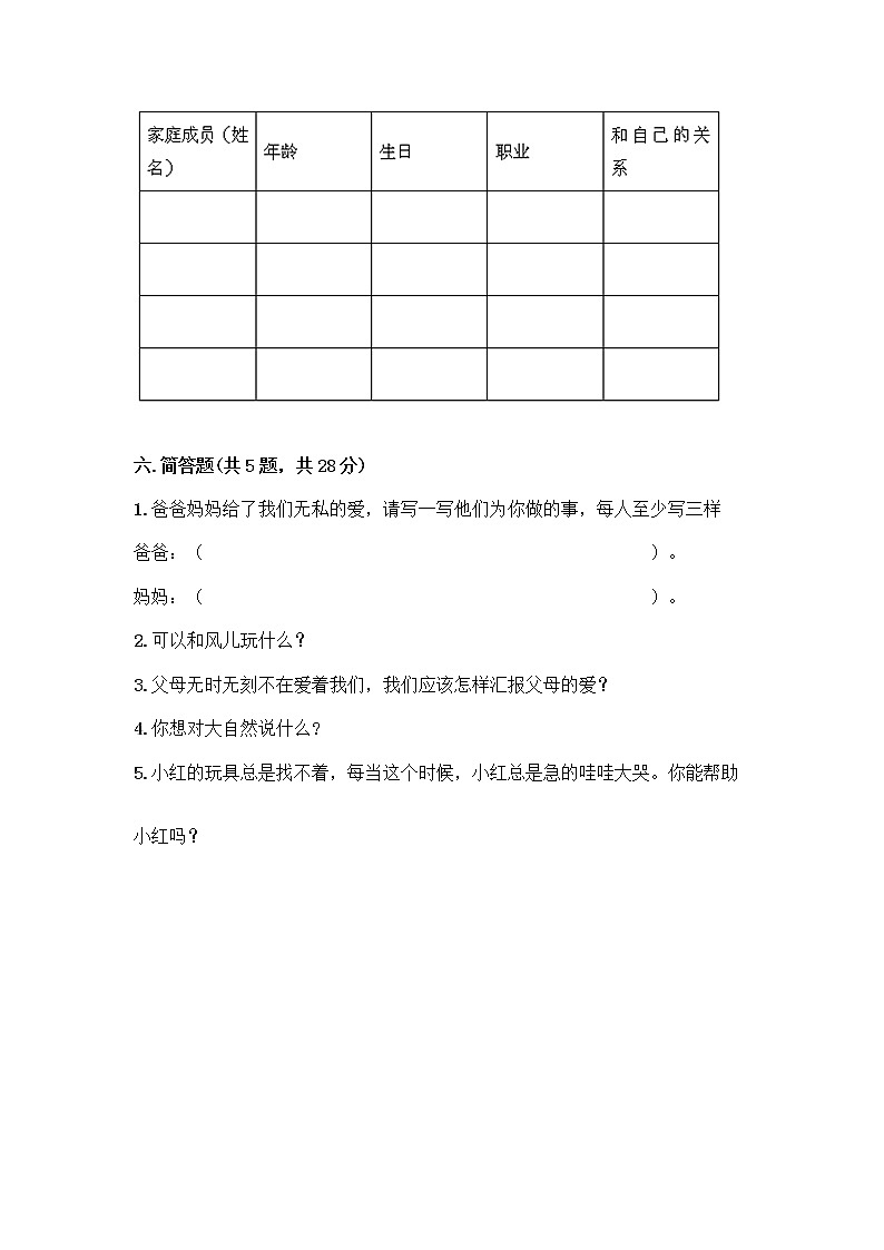 人教部编版（五四制）一年级下册第三单元 我爱我家 11 让我自己来整理测试卷含解析答案第3页