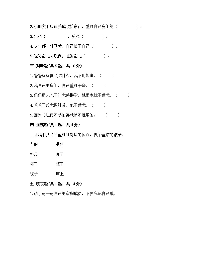 人教部编版（五四制）一年级下册第三单元 我爱我家 11 让我自己来整理测试卷精品02