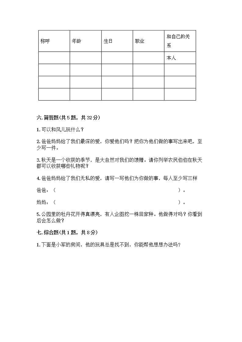 人教部编版（五四制）一年级下册第三单元 我爱我家 11 让我自己来整理测试卷精品03