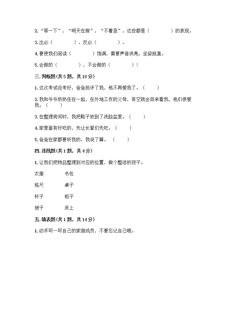 人教部编版（五四制）一年级下册第三单元 我爱我家 11 让我自己来整理测试卷有精品答案第2页