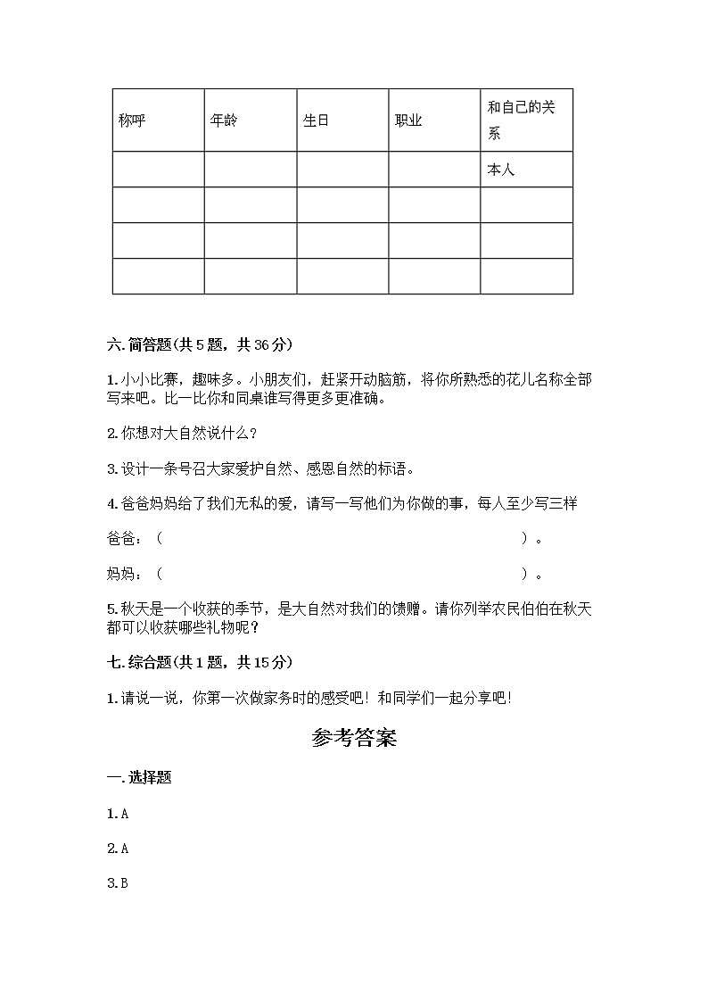 人教部编版（五四制）一年级下册第三单元 我爱我家 11 让我自己来整理测试卷有精品答案第3页