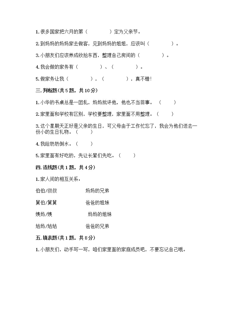 人教部编版（五四制）一年级下册第三单元 我爱我家 11 让我自己来整理测试卷及一套答案第2页