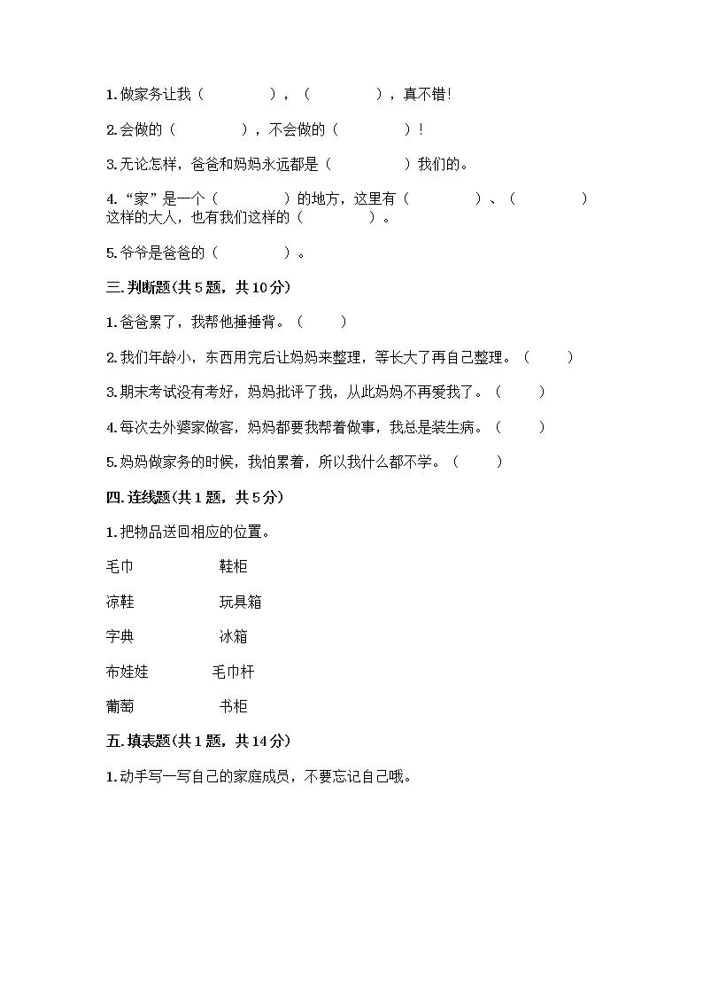 人教部编版（五四制）一年级下册第三单元 我爱我家 11 让我自己来整理测试卷精品及答案第2页