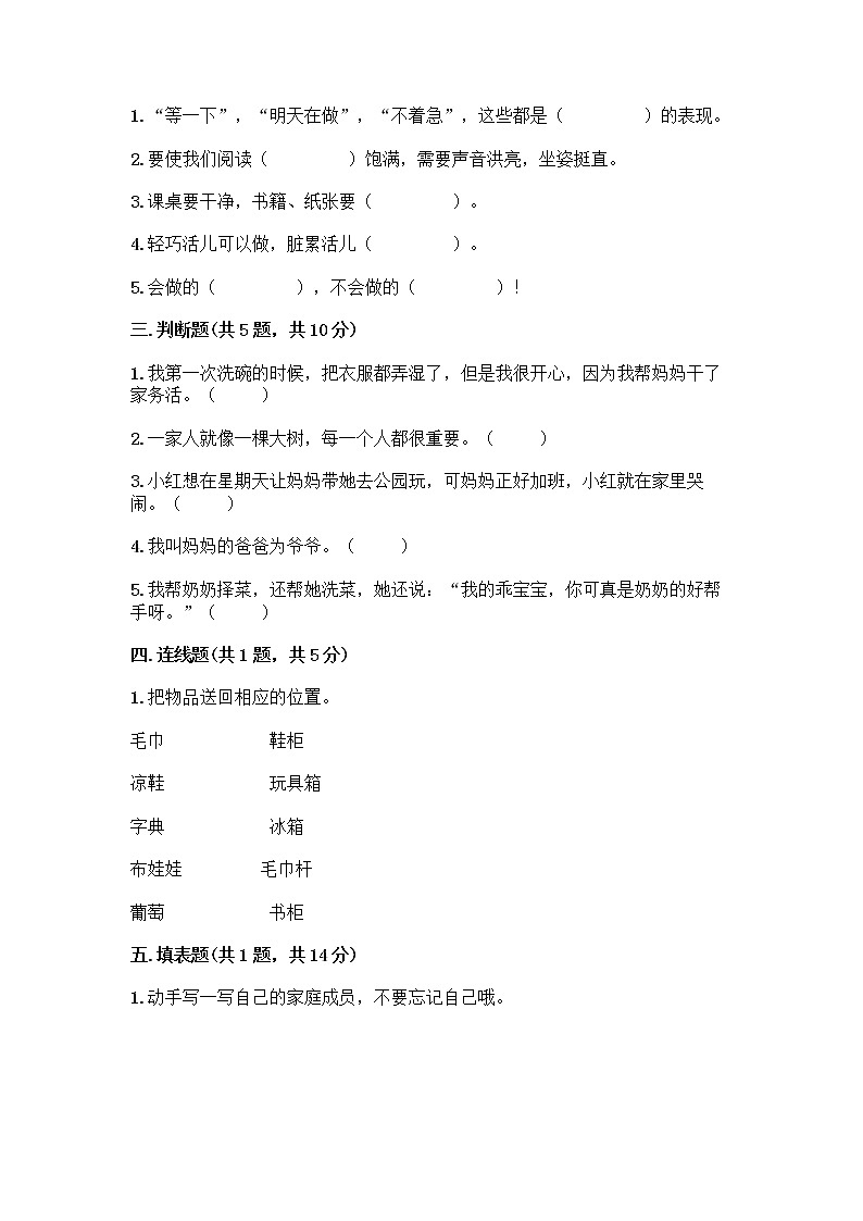 人教部编版（五四制）一年级下册第三单元 我爱我家 11 让我自己来整理测试卷及答案一套02