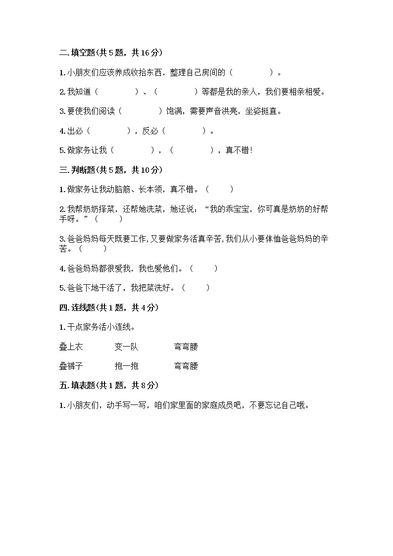 人教部编版（五四制）一年级下册第三单元 我爱我家 11 让我自己来整理测试卷通用第2页