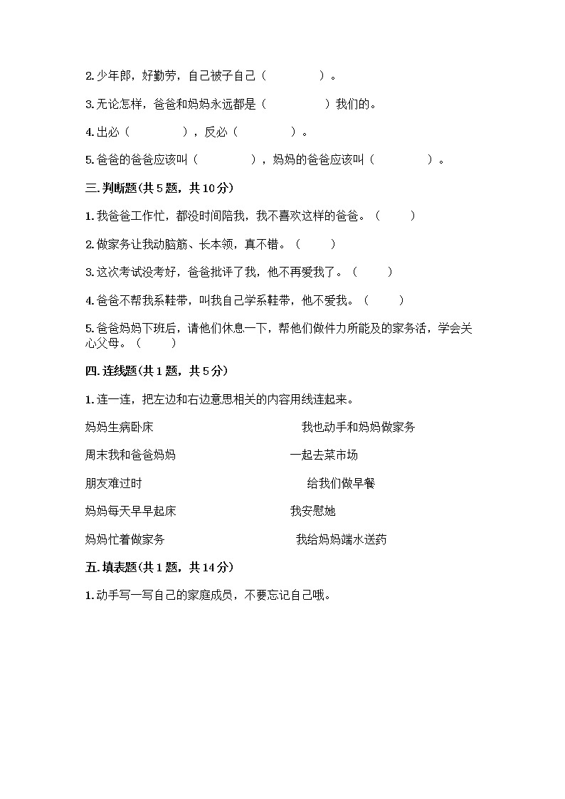 人教部编版（五四制）一年级下册第三单元 我爱我家 11 让我自己来整理测试卷带答案下载第2页