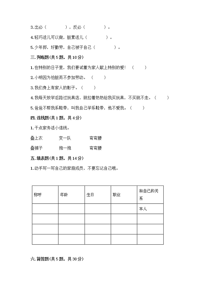 人教部编版（五四制）一年级下册第三单元 我爱我家 11 让我自己来整理测试卷精编答案02