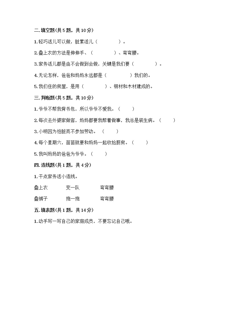 人教部编版（五四制）一年级下册第三单元 我爱我家 11 让我自己来整理测试卷有答案第2页