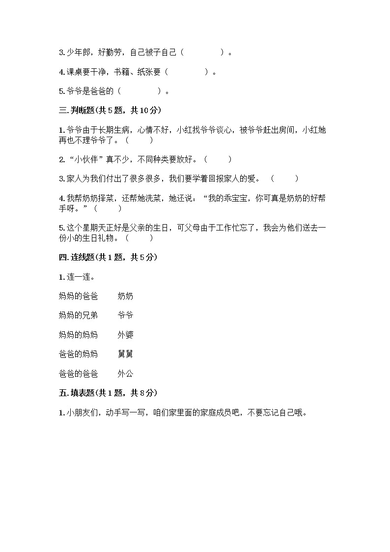 人教部编版（五四制）一年级下册第三单元 我爱我家 11 让我自己来整理测试卷附下载答案02